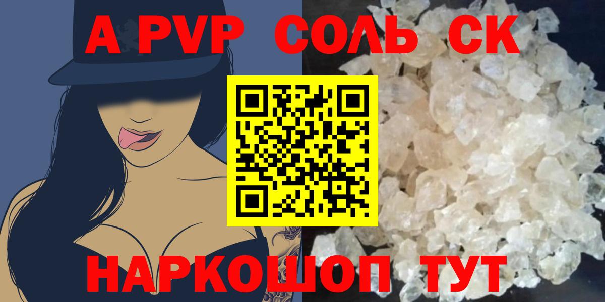 Жигулёвск  Альфа ПВП Соль  Alfa_PVP кристаллы  Alfa_PVP  Вход с VPN 