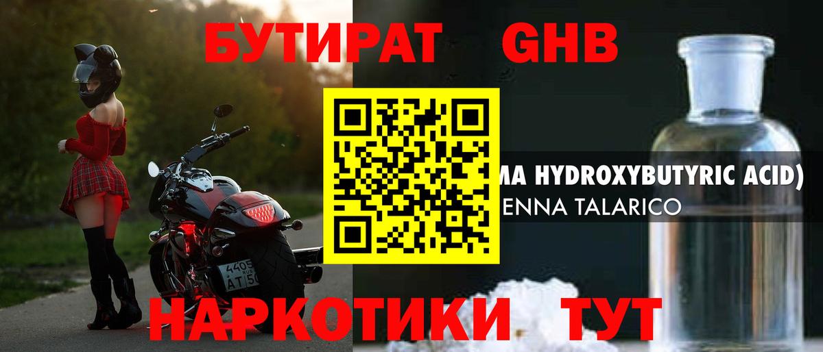 Жигулёвск  Бутират 99%  Бутират  Вход с VPN 