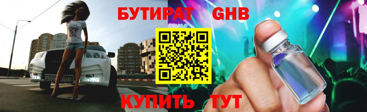 Бутират 99% Жигулёвск