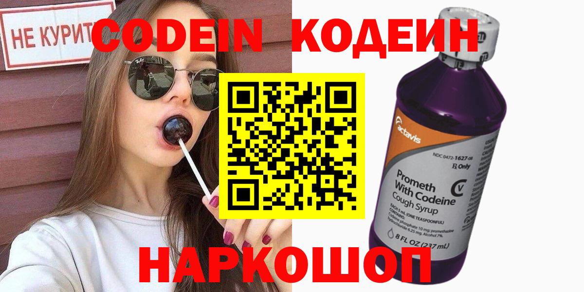 Жигулёвск  Кодеиновый сироп Lean напиток Lean (лин)  Вход с VPN  Кодеиновый сироп Lean напиток Lean (лин) 