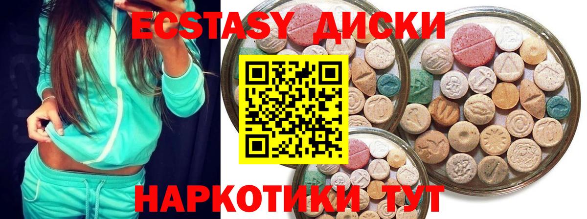 Экстази диски Жигулёвск