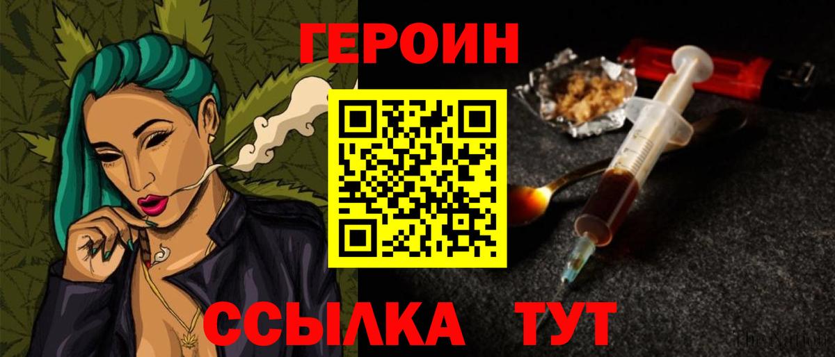 Жигулёвск  ГЕРОИН герыч  Вход с VPN 
