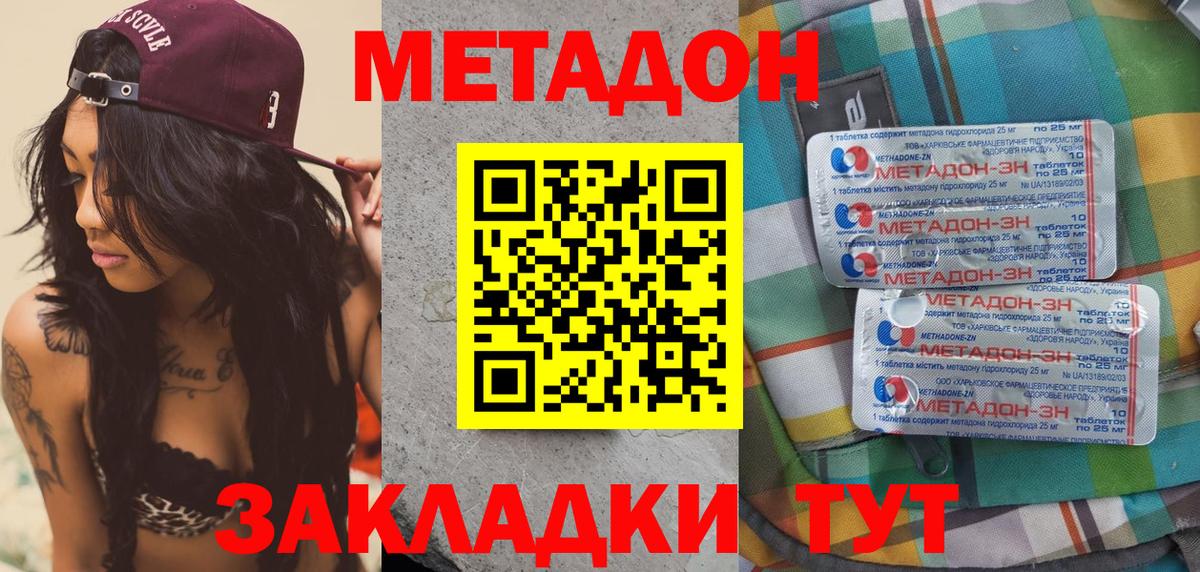 Жигулёвск  Метадон белоснежный  Вход с VPN 