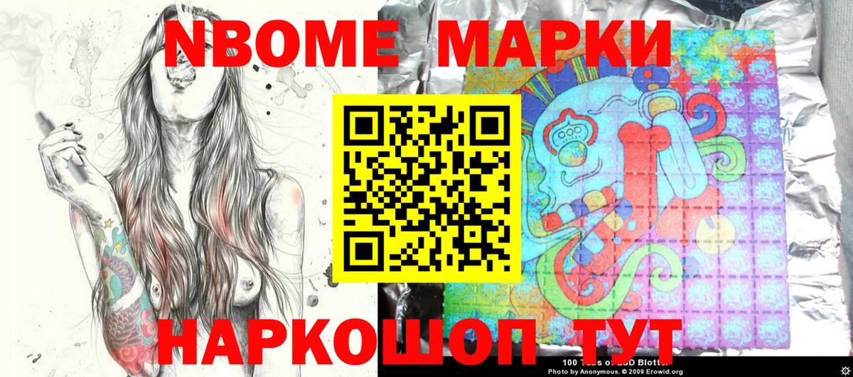 Жигулёвск  Марки N-bome 1,5мг  Марки N-bome 1,5мг  Вход с VPN 